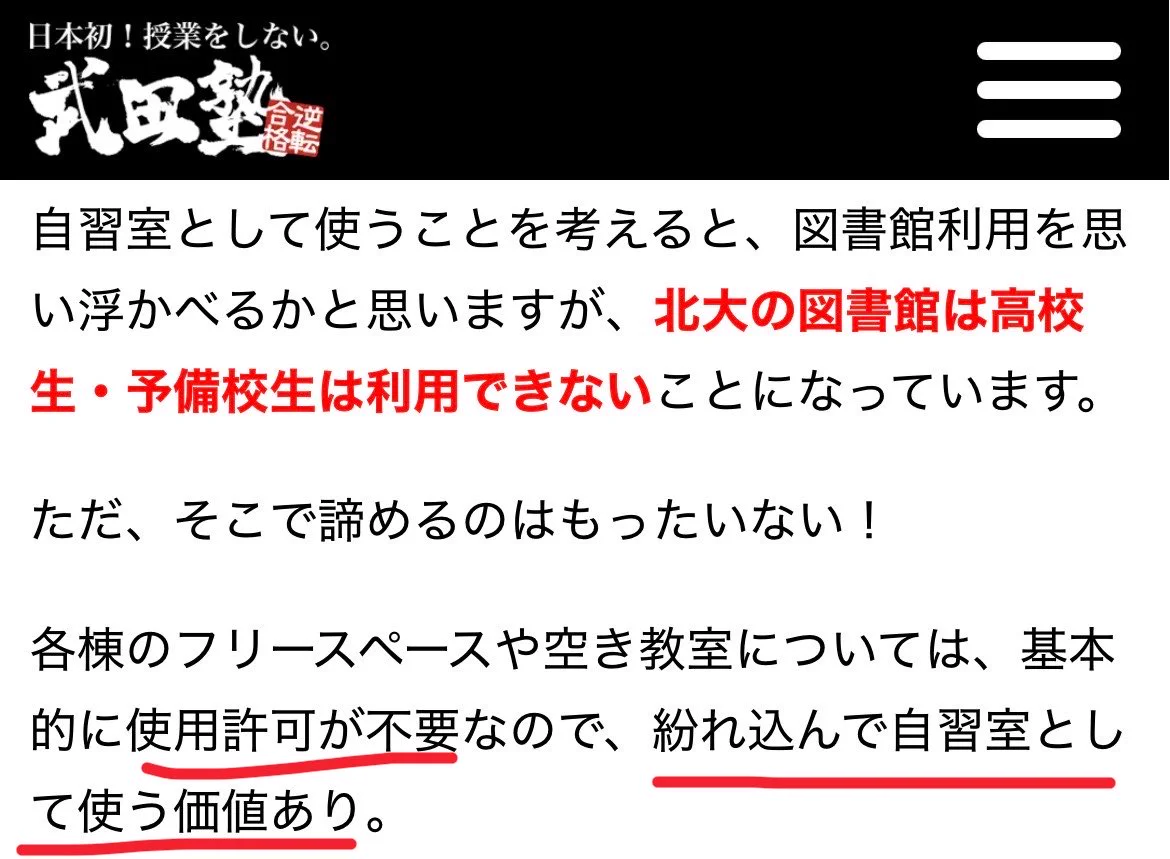 武田 塾 なん j