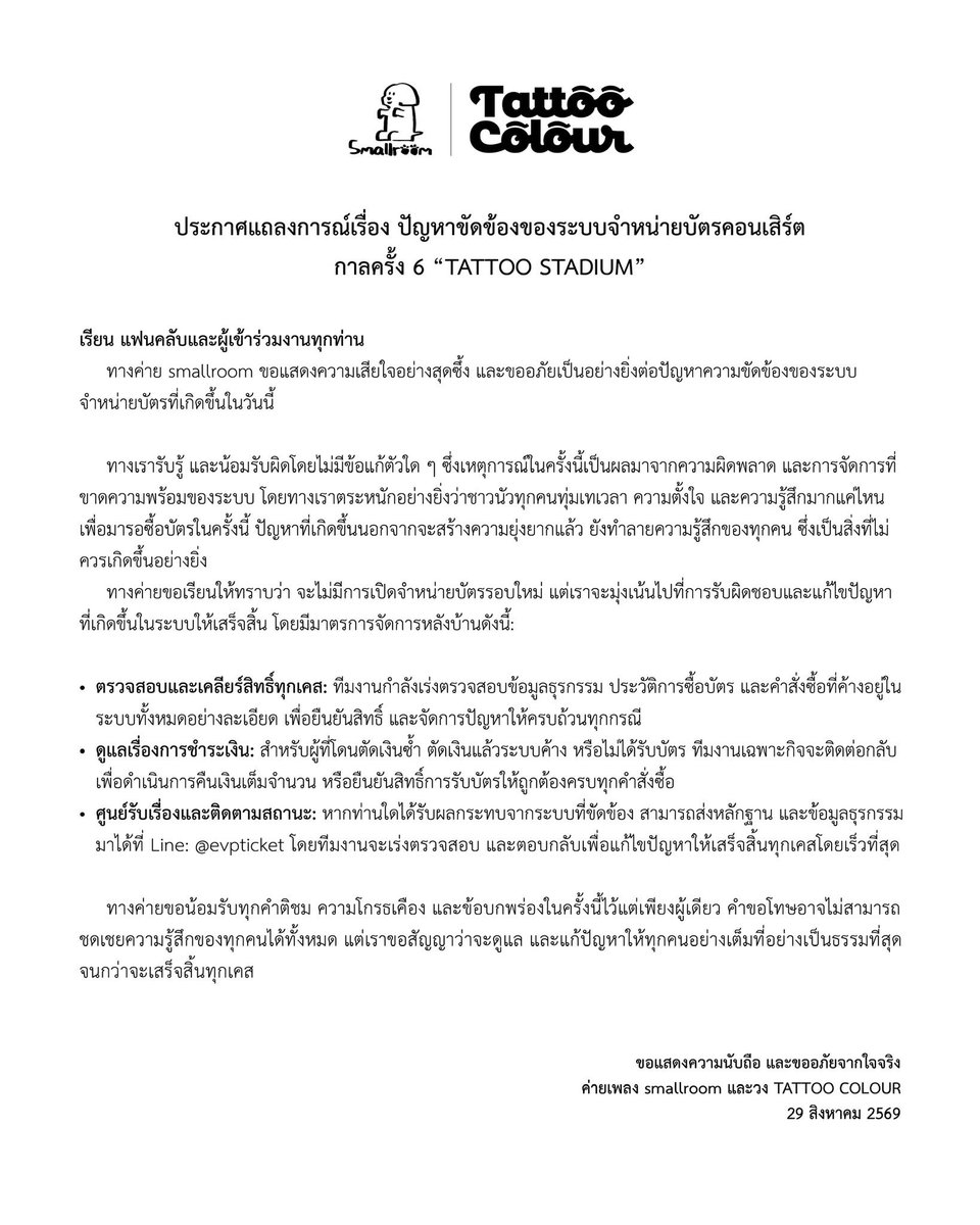 ruzzyfanclub's tweet photo. เอาตรงๆชั้นเห็นใจค่ายและวงมากกกก คือเว็บเจ๊งก็ส่วนหนึ่งแต่คนรับหน้าก็เป็นค่ายและวงง่ะ เค้าออกมาขอโทษและจะแก้ไขปัญหาแล้ว ใครมีปัญหาเรื่องบัตรตัดเงินไม่ได้ หรือตัดซ้ำติดต่อไปที่ไลน์ศูนย์รับเรื่องนะคับ ขอให้ชาวนัวทุกคนมีบัตร🥹🫶 https://t.co/4YAvLoJQkc
