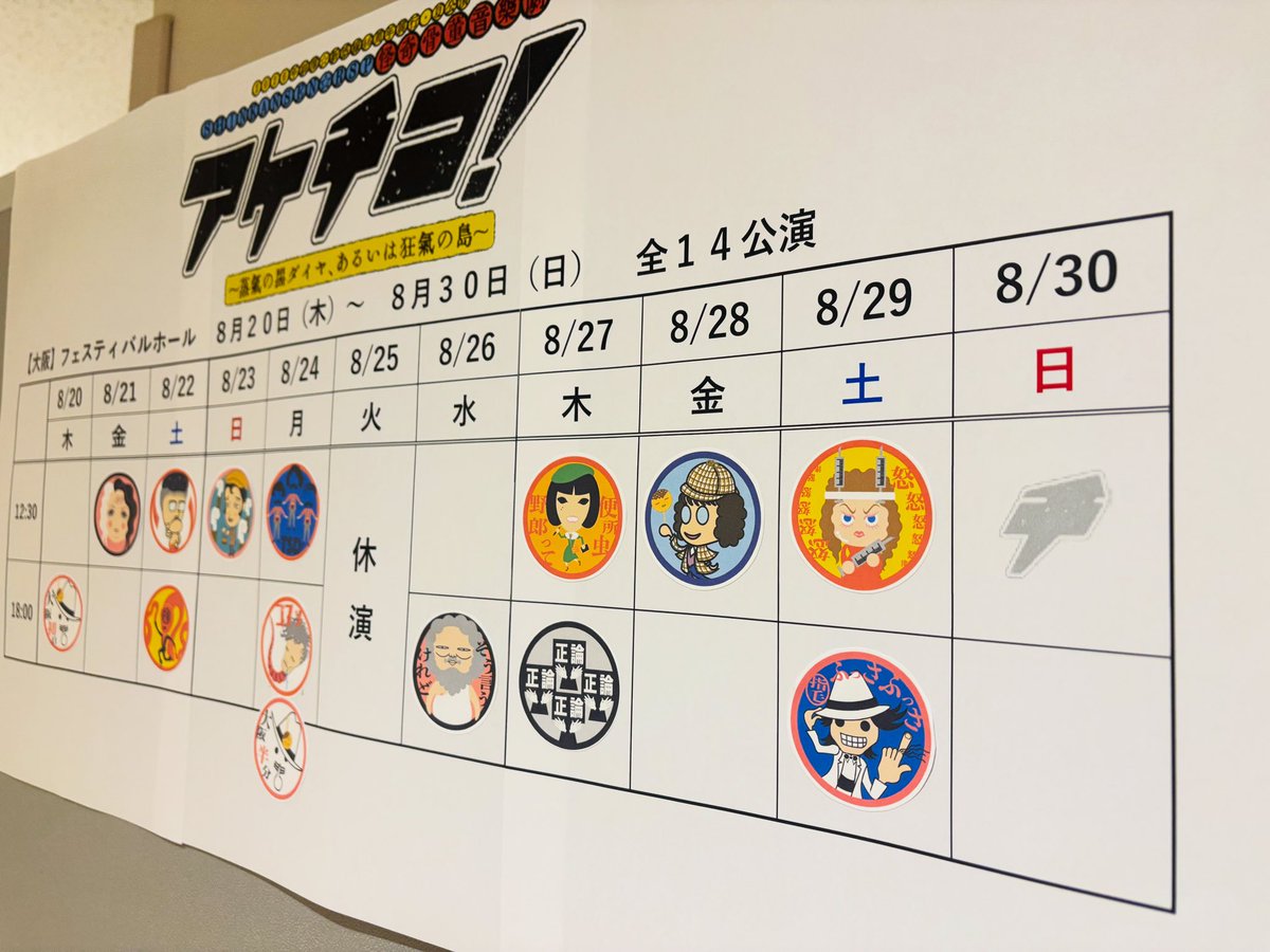 SHINKANSENinfo's tweet photo. カラフルな星取シールは、一緒に過ごしたカラフルな毎日の足あとです。
東京、福岡、大阪…と、沢山のお客様にご来場いただき、試行錯誤の稽古の答え合わせをしていただいたような日々でした。
そして、今夜は大千穐楽前日となりました。
最後までしっかりやり遂げます。
明日も劇場でお待ちしております。