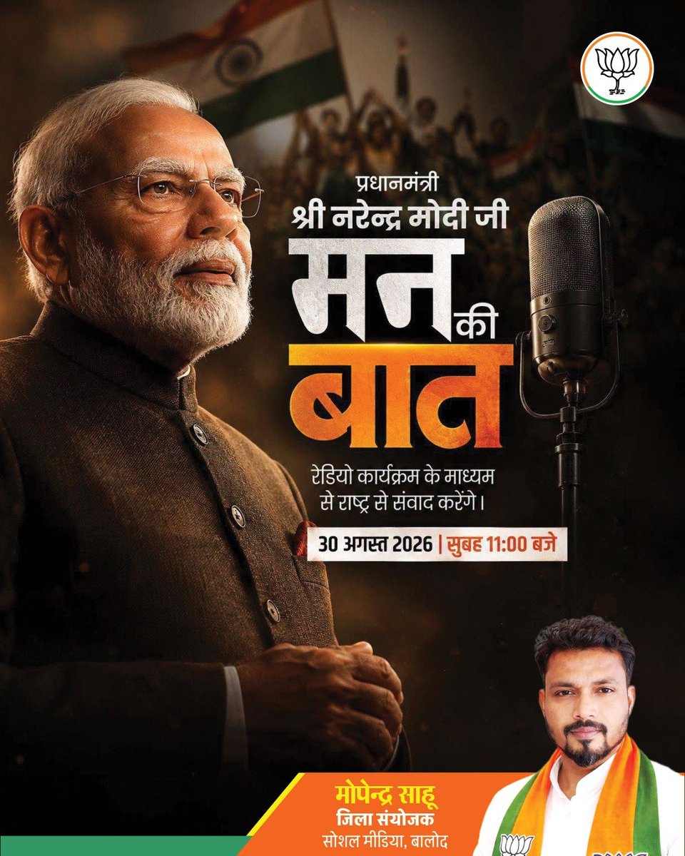 MonuMopendra's tweet photo. यशस्वी प्रधानमंत्री श्री नरेंद्र मोदी जी "मन की बात" कार्यक्रम के माध्यम से देशवासियों को संबोधित करेंगे।

#BJP4CGState
#MannKiBaat https://t.co/RVlonzp70d