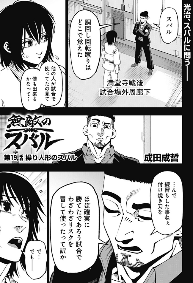 bisekai1's tweet photo. ジャンプ＋にて『無敵のスバル』１９話目更新されました！
読んでね！

[第19話]無敵のスバル - 成田成哲 | 少年ジャンプ＋ #ジャンププラス #無敵のスバル
[ https://t.co/AB1UEIB74d ] https://t.co/sWToHFAaFo