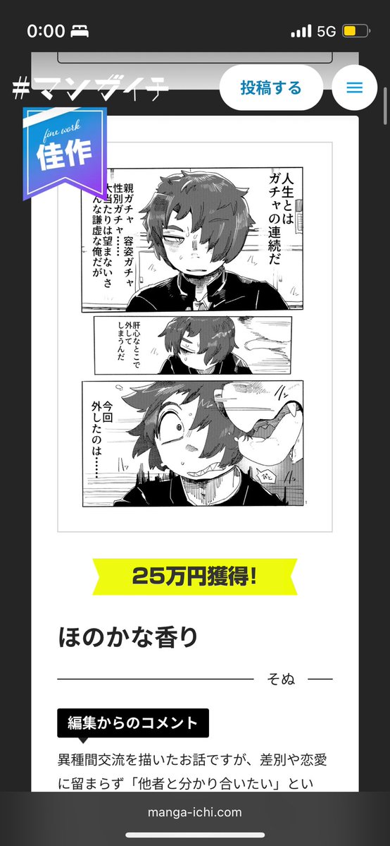 sonuandbooks's tweet photo. 『ほのかな香り』という作品がマンガイチ2026年7月期佳作受賞していました。めちゃ嬉しい！頑張ったので読んでみてね〜

https://t.co/ayhfhHf3eS https://t.co/H4mCRgnRAq
