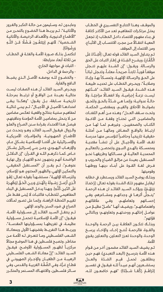 Moh_Alhouthi's tweet photo. قراءة تحليلية في مضامين خطاب قائد الثورة السيد عبدالملك بدرالدين الحوثي (يحفظه الله)
بقلم/ أ. محمد علي الحوثي
عضو المجلس السياسي الأعلى

https://t.co/TbMKG4Ug4I

https://t.co/nMgt7QNuxN

https://t.co/IcodiuhT7s

https://t.co/iwFQqzGU7I

https://t.co/7BhMKJRMmM https://t.co/m9MWln9Lqq