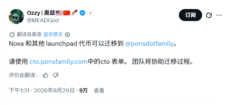 buzhan20's tweet photo. @ponsdotfamily
联合创始人
@0xnobi 
0x51200aa490f8df9ebdc9671cf8c8f8a12c089fda
这是他的地址，他创建了这个代币
0xe60df151cca7a088a98622ab177c03f2e995c018
今天pons宣布可以其他平台发射的币，可以迁移过来，所以肯定会有人cto的，拿住.埋伏，坐等起飞！没有其他可以做的了！ https://t.co/3aU8ur20Sx