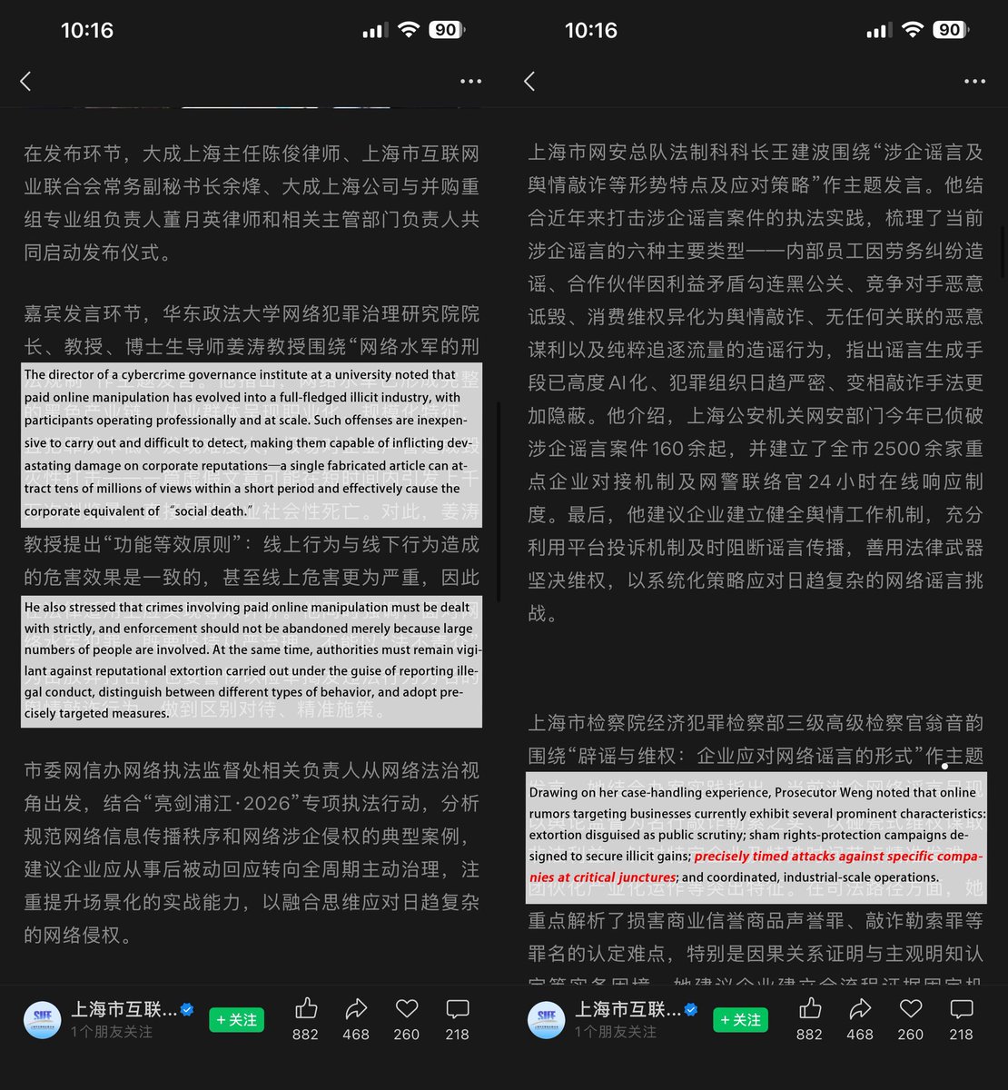 snovowii's tweet photo. 上海市互联网业联合会发布的文章，截取了一部分翻译成了英文。感觉整篇文章就差把Infold的大名写出来了，尤其是我标红的地方。🤣

留言板内的留言是发布者精选，全是让Valko回归的！希望好事将近。🙏

#全世界都爱敖尹 
#BringValkoBack https://t.co/VSllsHG25x