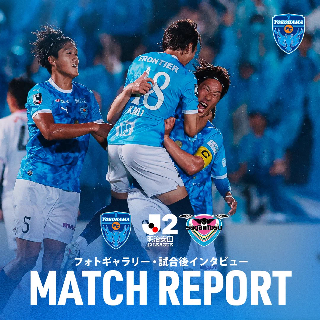 横浜 fc 試合