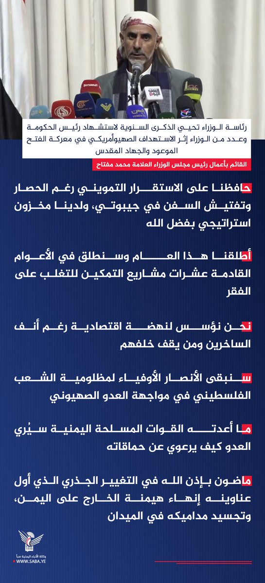 alsyasiah's tweet photo. رئاسة الوزراء تحيي الذكرى السنوية لاستشهاد رئيس الحكومة وعدد من الوزراء إثر الاستهداف الصهيوأمريكي في معركة الفتح الموعود والجهاد المقدس

#وكالة_سبأ
https://t.co/pxxfOuzWTu https://t.co/QeCJIdJC6q