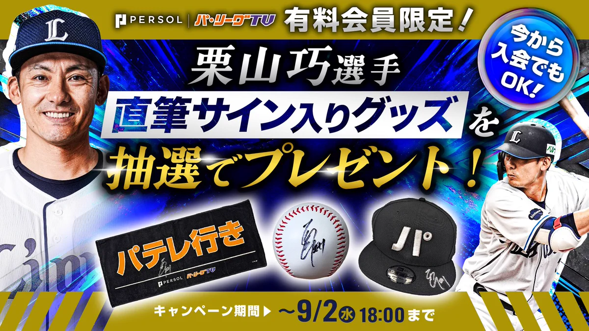 パ・リーグ.com / パーソル パ・リーグTV【公式】 a X: 