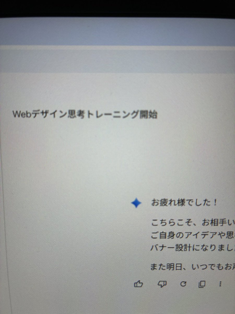0Famm3's tweet photo. ラスト1ヶ月は制作物を1つでも多く作りたい！けど、言語化ももう少し自分の物にしたい！
と欲張りAIと思考トレーニング開始しました🙌
毎日違うお題に対してのTRは難しいけど、やれば出来ると思って頑張ります(ง •̀_•́)ง

 #ミルスク
 #8月終わり
 #思考トレーニング https://t.co/lhl1JACdGI