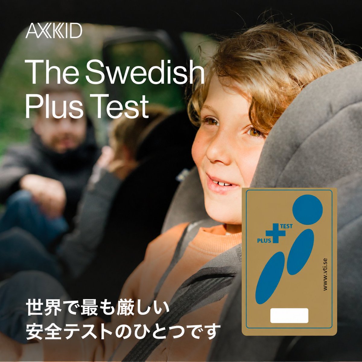 AxkidJapan's tweet photo. 「スウェーデンプラステストに合格」

安全基準よりも厳しい条件で行われるスウェーデン道路・交通研究所（Vti）が行う、プラステストにAXKID ONE＋３とSpinkid2は合格しています。

安全基準を超えた安全性を大切なお子様へ。

#axkid
#rearfacing
#チャイルドシート
#後ろ向きチャイルドシート https://t.co/d7kahjrkl7