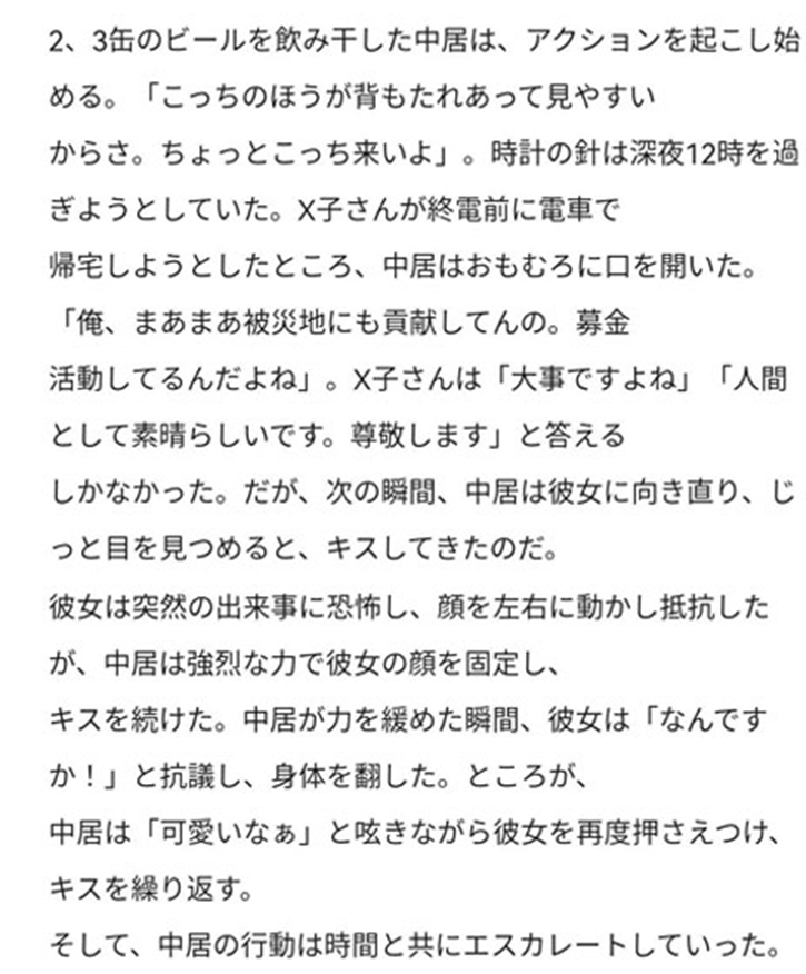 tultus1's tweet photo. ＳＭＡＰのライブ映像を見せながら、
中居正広
「俺、まあまあ被災地にも貢献してんの。募金活動してるんだよね」
Ｘ子さん
「人間として素晴らしいですよね」
と答えたというが、その直後に“性暴力”を――。
https://t.co/a95p1HjNKz https://t.co/dwu2i677PO