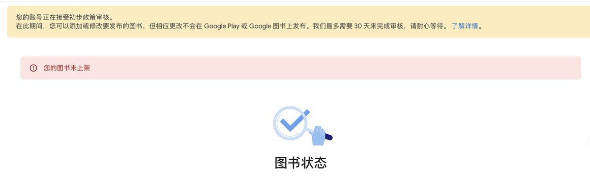 akitosigumo's tweet photo. google圖書已提交，待審核 https://t.co/NSVEFGJSnD