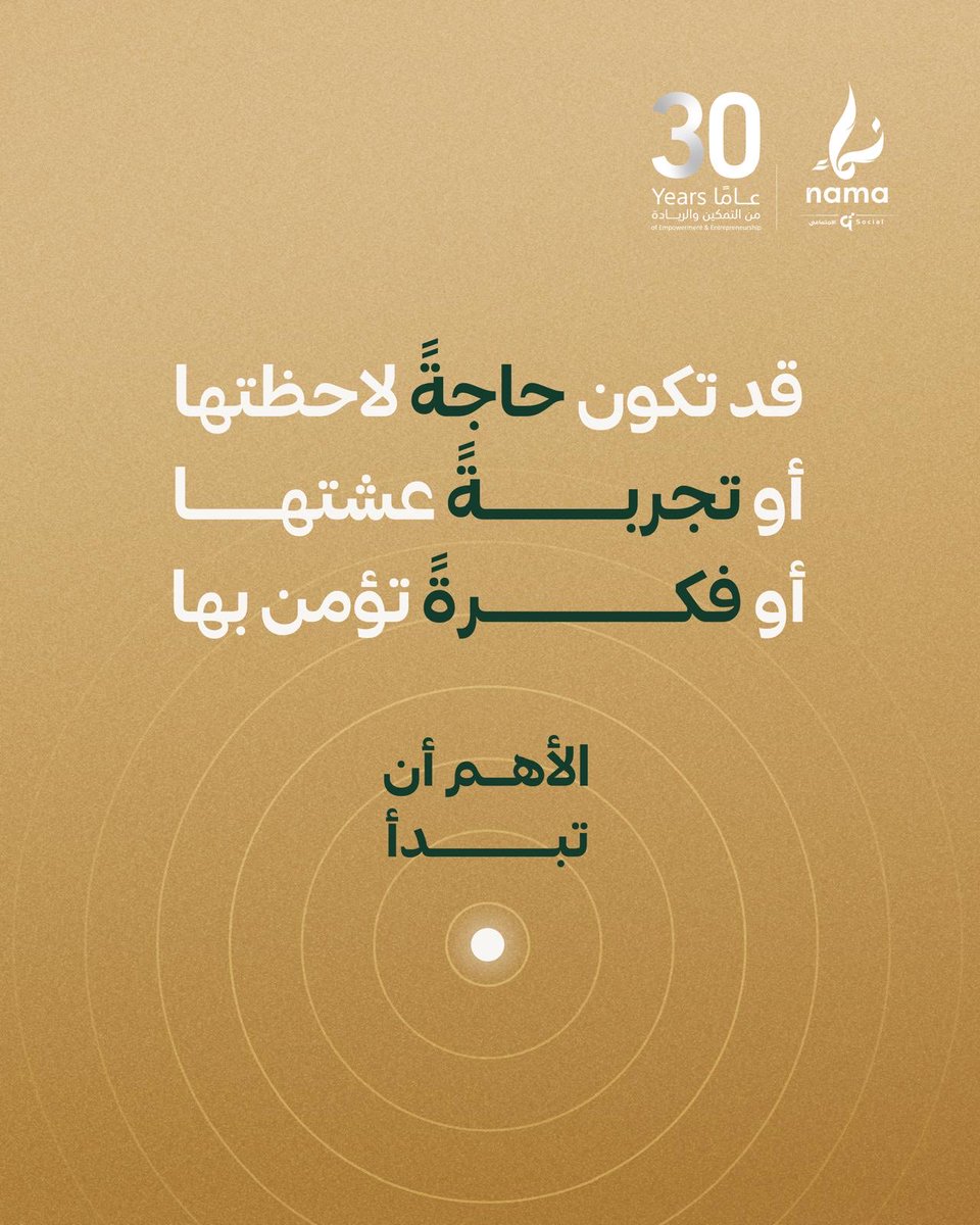 Nama_qa's tweet photo. قد تبدأ الحكاية من حاجة لاحظتها، أو تجربة عشتها، أو فكرة تؤمن بها…
فكل أثرٍ كبير بدأ يومًا بخطوة، وكل تغيير بدأ بفكرة. ✨

الأهم أن تبدأ https://t.co/X8hSkC9j0c