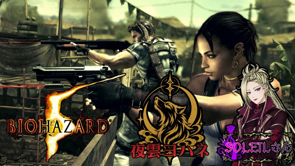 SOLEIL_S_D_R_2's tweet photo. 突発コラボ配信1時15分頃からやるます！
『BIOHAZARD5』
突発なのでクリアまではできませんが
やれるとこまでやります、多分
お相手はヨハネさんhttps://t.co/wEUNZPGavUです！
https://t.co/XaFKhfFVJL
#BIOHAZARD5
#CAPCOM https://t.co/7ge0D4RCpk