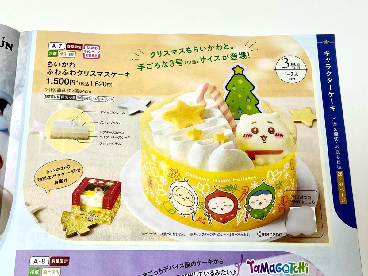 convenichecker's tweet photo. セブンの『ちいかわ クリスマスケーキ2026』は2種類登場、ぷっくりシール付き「ちいかわ なかよし クリスマスかまくら」と安価な「ちいかわ  ふわふわクリスマスケーキ」が9月14日から予約販売スタート https://t.co/MUWxfz21jt 

グッズが当たるCPも有

#セブンイレブン #ちいかわ #ちい活 #chiikawa https://t.co/8qg8SsDVqI