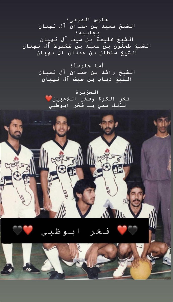 jz7vb's tweet photo. كثر التطاول والتشكيك في كبير العاصمة وفخرها
من صرف وتعاقدات وأمور ما تعني غير أهل النادي، ووصل فيهم الحال يقللون من انجازاته و تاريخه و لا قاموا يسمونه " نادي صغير " .

الجزيرة خط أحمر 🚫
و يُعد رمز من رموز كرة الإمارات شئتم ام ابيتم
الجزيرة هو أول من جلب لاعب عالمي بحجم جورج ويا لدورينا،
الجزيرة هو من فتح الباب لبقية الاندية التي لم تعتاد على الصرف و جلب اللاعبين العالميين على مستوى عالي
وأول فريق إماراتي يصل لنصف نهائي مونديال الأندية ويقارع أقوى أجيال ريال مدريد حتى الرمق الأخير.

الجزيرة كان كبير، وما زال كبير، وسيبقى كبير رغماً عن انف الجميع بدون استثناء،
وبيظل جزء لا يتجزأ من تاريخ كرة الإمارات 🤍🖤