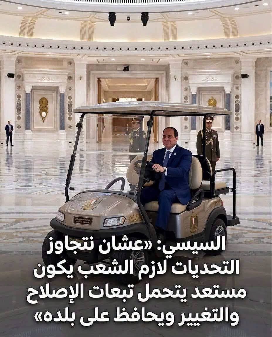 ElhamMo26733251's tweet photo. اومال ال ١٣ سنه دول كانوا ايه كنت يتجهزنا علشان نستعد لتحمل تبعات الإصلاح.يعني انت تعيش في قصور شتوي وصيفي والحكومه تقعد في مقرات شتوي وصيفي وكل شغلتكم تاخدوا قروض وتغلوا اسعار كل حاجه وتفتحوا الحدود لضيوفك والشعب يتحمل تبعات عمايلكم السوده.مابتتكسفوش علي دمكم من التصريحات دي https://t.co/PoQZeZcXN8