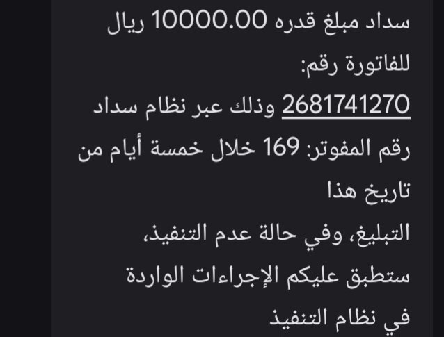 m___n__o's tweet photo. @SaudiNews50 يارب تعلم مالا يعلمون  يارب تعلم اني مثقله من هذه الفاتوره ولا اجد سدادها  وتم ايقاف خدماتي ومنعي من السفر 
يارب وحدك المسخر سخر لي من يساهم في سدادها واجعلها حجابآ له عن النار وسبب سعادته وراحة باله يارب 🤲💔 https://t.co/Me8Cybrgim