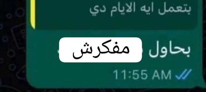 Muostafamegahd's tweet photo. ومتجننش. https://t.co/nhiXzMs7iM
