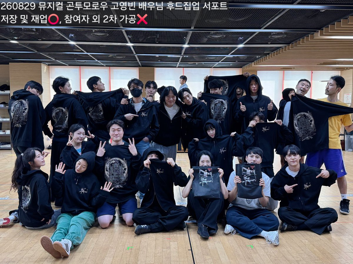 GYB_SUPPORT's tweet photo. 👑260829 뮤지컬 곤투모로우 후드집업 서포트👑

고영빈 배우님의 고종과 뮤지컬 곤투모로우를 응원하며 후드집업 서포트 진행했습니다.

저장 및 재업⭕️, 참여자 외 2차 가공❌️ https://t.co/72AX0F2Xfl