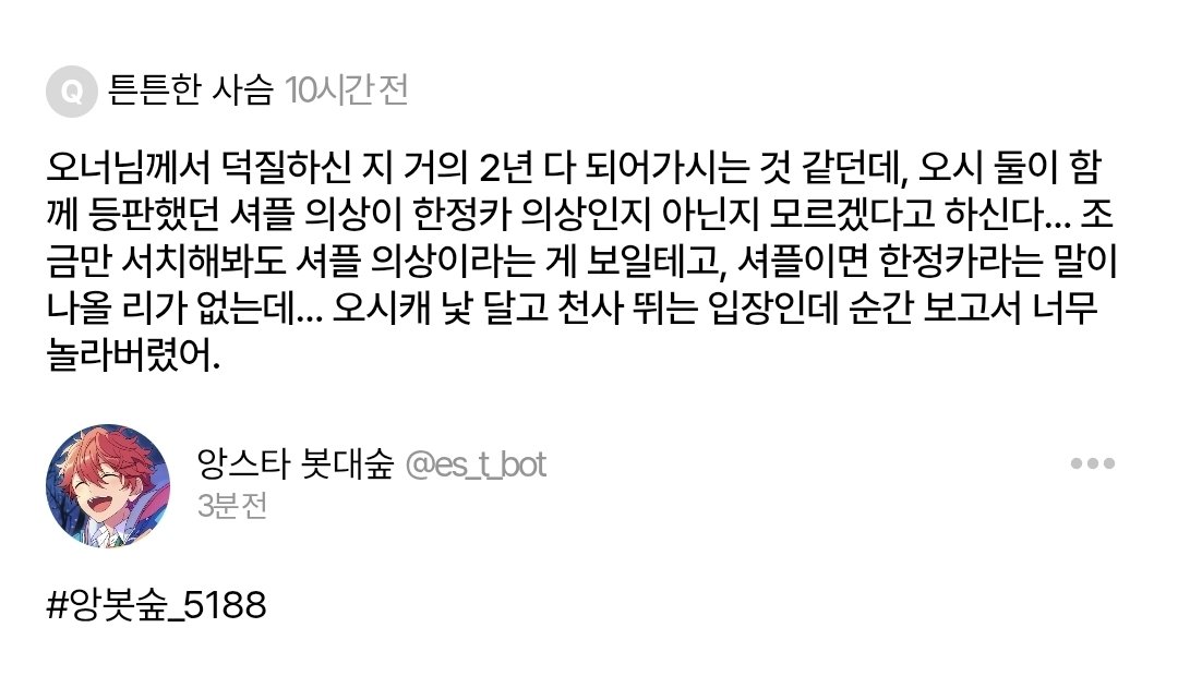 es_bot__'s tweet photo. #앙봇숲_5188 https://t.co/MrcN4bMU32