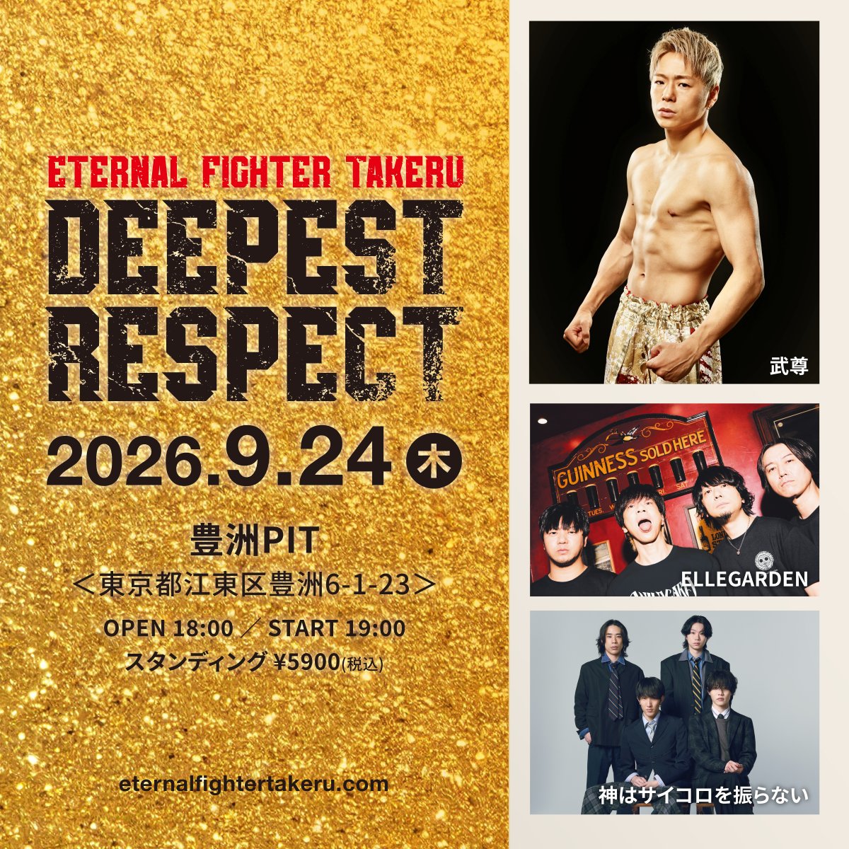 DEEPESTRESPECT's tweet photo. 🥊 ｢ETERNAL FIGHTER TAKERU   　　
　　 DEEPEST RESPECT｣🥊 

出演  
#ELLEGARDEN　
@ELLEGARDEN_OFCL

#神はサイコロを振らない 
@KAMI_SAI

#武尊 
@takerusegawa

📅9/24(木) 
🎪豊洲PIT
🎫¥5,900   

💡一般発売8/30(日)～
　　https://t.co/FufZErjLPl https://t.co/fFzgAg0Kyd