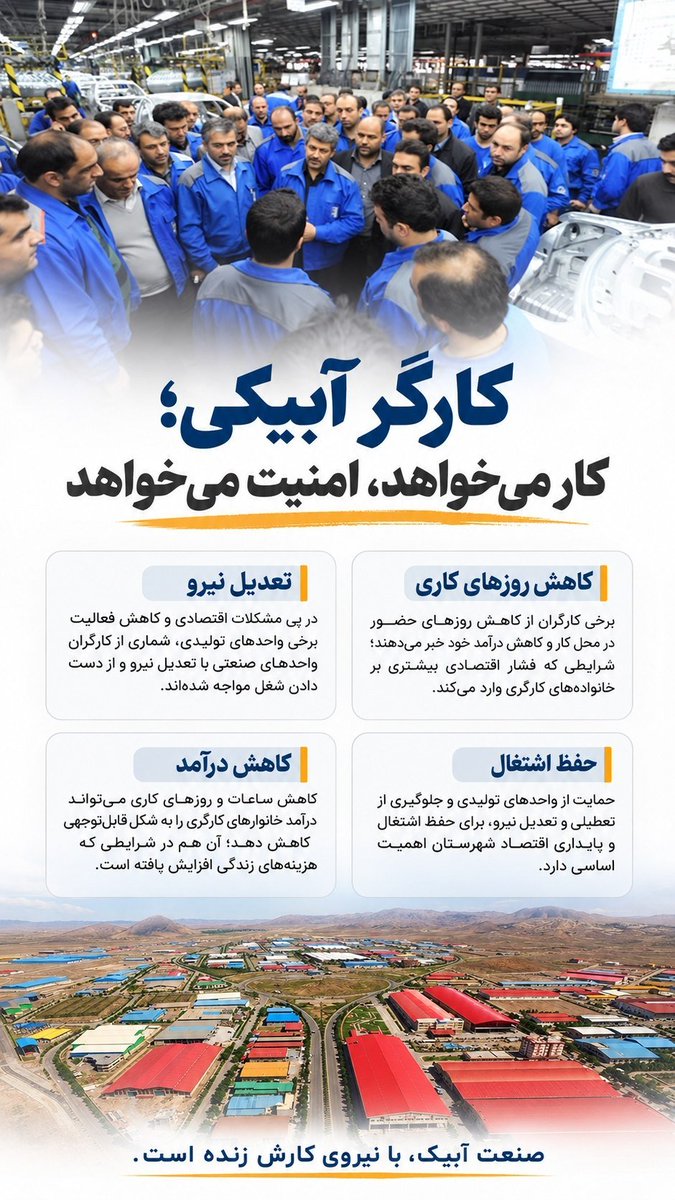 rahimi_zah90883's tweet photo. کارگر آبیک کار می‌خواهد،  امنیت می خواهد
#مکتب_خدمت
#مکتب_رجایی https://t.co/x5pc8EntHH