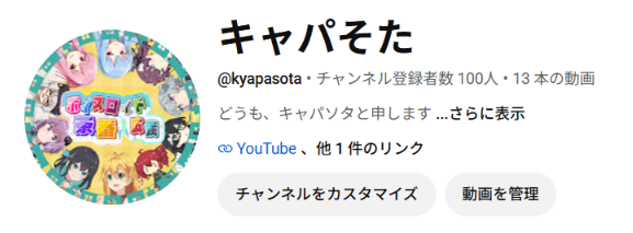 kyapasota's tweet photo. 【祝】Youtube登録者数100人突破！

とりあえずの一区切り、100人

めっちゃうれしいです！
でも、まだまだ成長する余地があると思うので
これからもどんどん動画作っていきます！

みんなありがとう！

おやすみなさい！
#Youtube #100人 https://t.co/AQfKiaWPEc