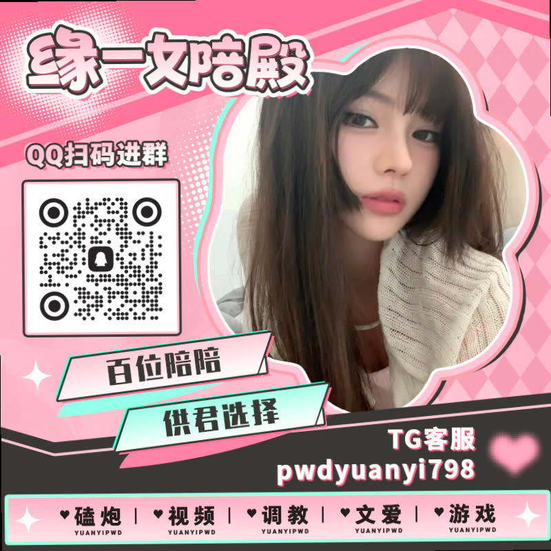 HedyBirrelqbee's tweet photo. ⤵🈁🔃
🕐裸聊 🧢陪玩 🐸每日大赛 🤦白袜 🚑卡炮 🍄曝光 💤御姐音 🟠跳蛋 😛女王音 🥠人妻 🥴语音条 💠男高 💵女菩萨 🐼舔穴 🐕女大 🍟萝莉音 📮红绿灯

TG：YYPW777

QQ裙：1049604344

. https://t.co/Q0NtnsVmNI