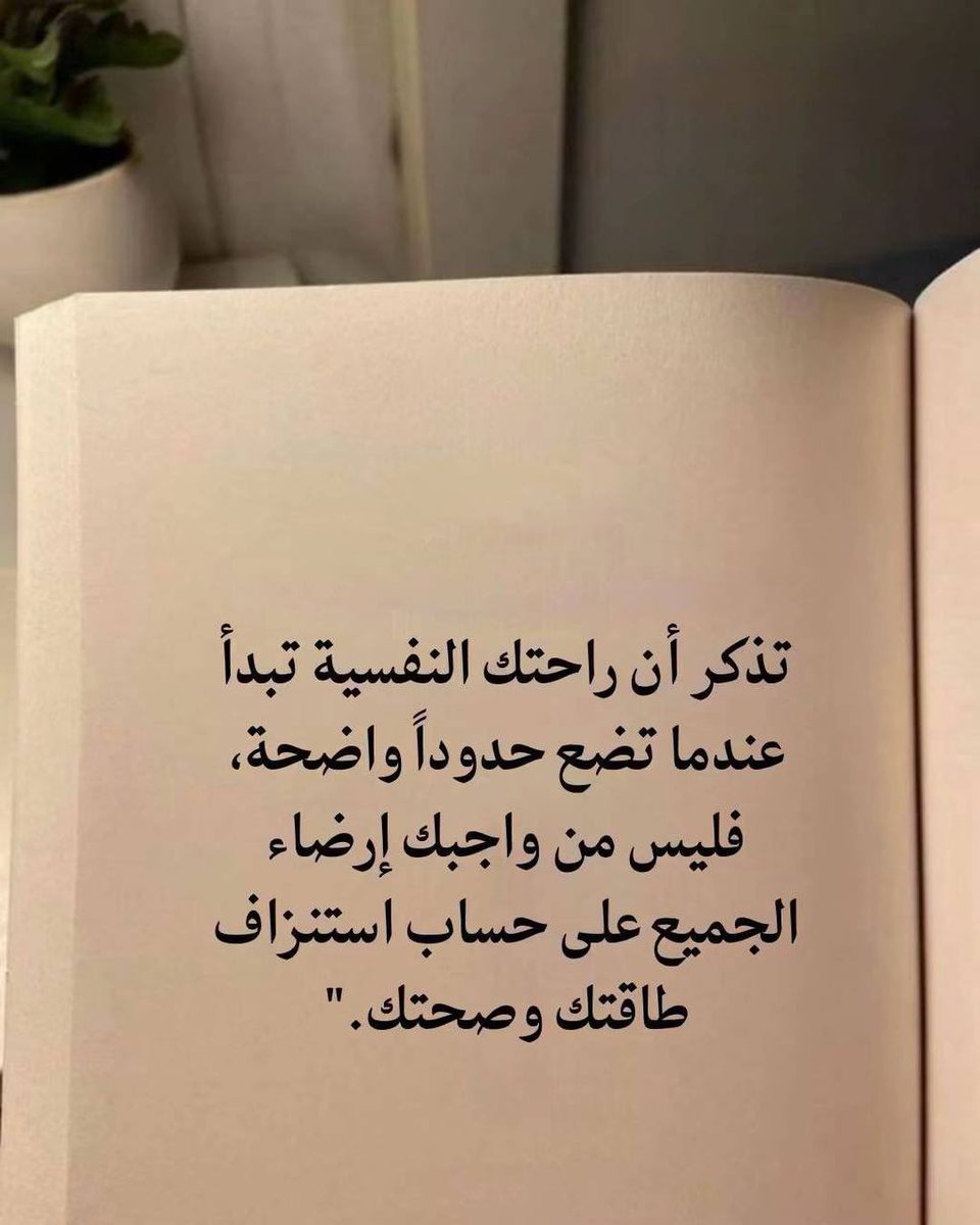 saadkwt77's tweet photo. تذكر ان راحتك النفسية تبدأ https://t.co/2en0YC5Xr5