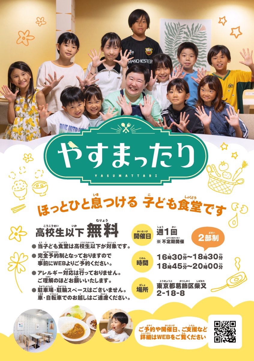 yasuko_sma's tweet photo. 【ご報告】

#子ども食堂 「やすまったり」を
オープンしました‼️

沢山の方にご協力いただいたおかげです
本当にありがとうございます‼️

9月から週に1度
子供達に無償でご飯を提供します🍙

🌸ご予約、ご支援の詳細🌸
HPからお願いいたします👇
https://t.co/cM1qiGYgIE https://t.co/ITWNKtRFNb