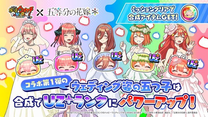 wvclcm's tweet photo. 五等分の花嫁コラボ記念！

イベ終わり 1000円 
のみ受け付けております！

依頼はDMまで✉️ 
 
 #ぷにぷに  #ぷにぷに代行  #ぷにぷにリーク  #五等分の花嫁　#ぷにぷに格安代行 https://t.co/NTKj5hyxPA