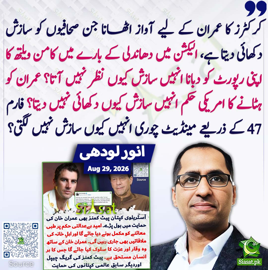 siasatpk tweet picture