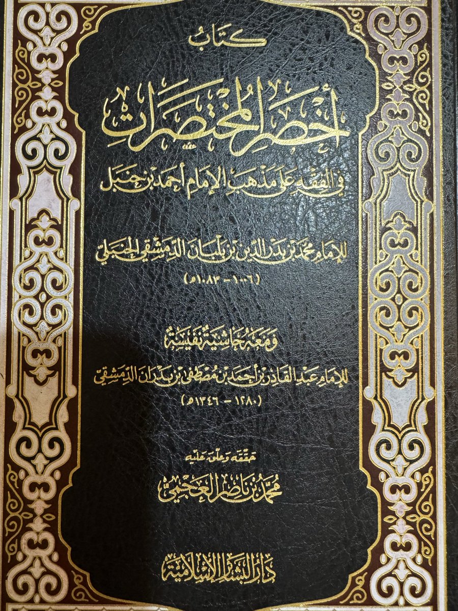 AlkhzantA's tweet photo. أخصر المختصرات لابن بلبان
مع شرحه
كشف المخدرات لعبدالرحمن البغلي
بـ ٤٠ ﷼ فقط https://t.co/Zvi2jIVDCX