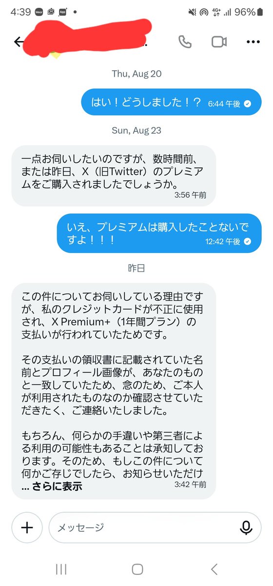 Mosako_Rice's tweet photo. ご存知だと思いますが
今、こう言う『クレカを不正利用使用されて、支払いの領収書に記載されてる名前とプロフィール画像が一致してー』みたいなDM、乗っ取りだから気をつけてねー https://t.co/3DWE5QG7X5