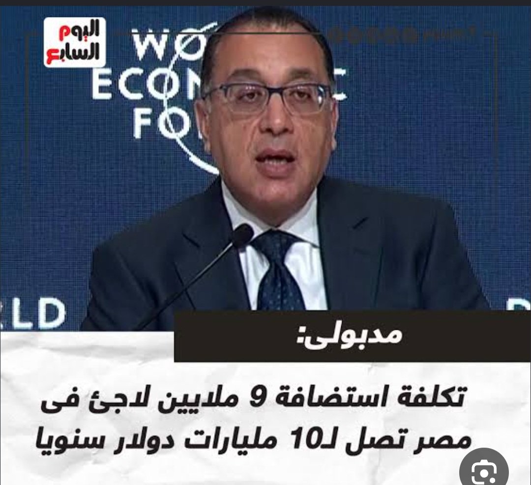 hanna_ameen85's tweet photo. رئيس الجمهورية بيتكلم وينتقد مجانية التعليم ( للمصريين طبعا ) في الدستور 
لما له من تكلفة عالية علي الدولة 
طيب سيادتك بالنسبة للمنح اللي بتديها للاجئين 
مش المصريين اولي 
طيب سيادتك بالنسبة لل 10 مليار دولار ( 500 مليار جنيه
سنويا تكلفة استضافتهم
ياريت سيادتك تقول ل سيادتك https://t.co/BqLb8qJZxY