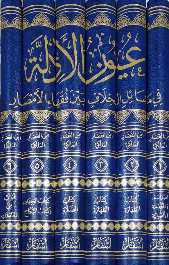 AlkhzantA's tweet photo. عيون الأدلة في مسائل الخلاف بين الفقهاء الأمصار
(من أحسن الكتب الخلافية)
لابن القصار المالكي
ستة مجلدات
بـ ٢٤٠ ﷼ https://t.co/AXL0eoyHvl