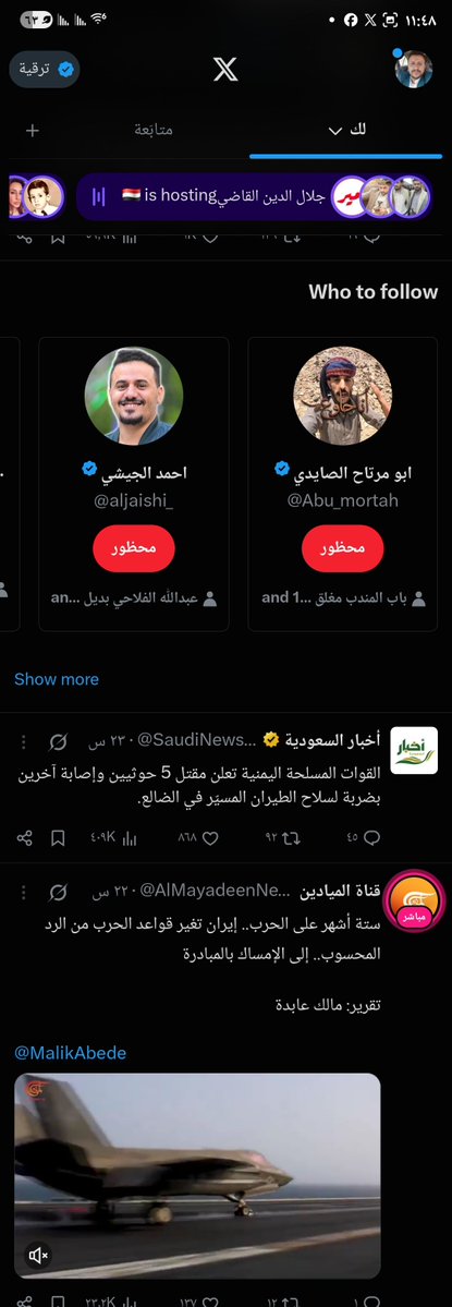 abashassa2020's tweet photo. اسمعوا ...اقسم بالله ان  الرد عليهم والتعليق على منشوراتهم  تقدم خدمه كبيره لهم يستفيدوا ويستدلوا بكلامنا اذا ردينا عليهم  انهم قوه اعلاميه ... ..حمله ضروريه من كل حر انا اولكم  تم الحضر ..من يبادر في هذه الحمله يكتب تم ويصور حساباتهم بعد الحضر. https://t.co/4ak5CTo1gu