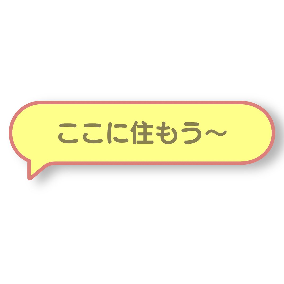 piennekomint's tweet photo. 吹き出しセット置いとくのでよかったらどうぞ🤲 https://t.co/PCIMIjMy5P