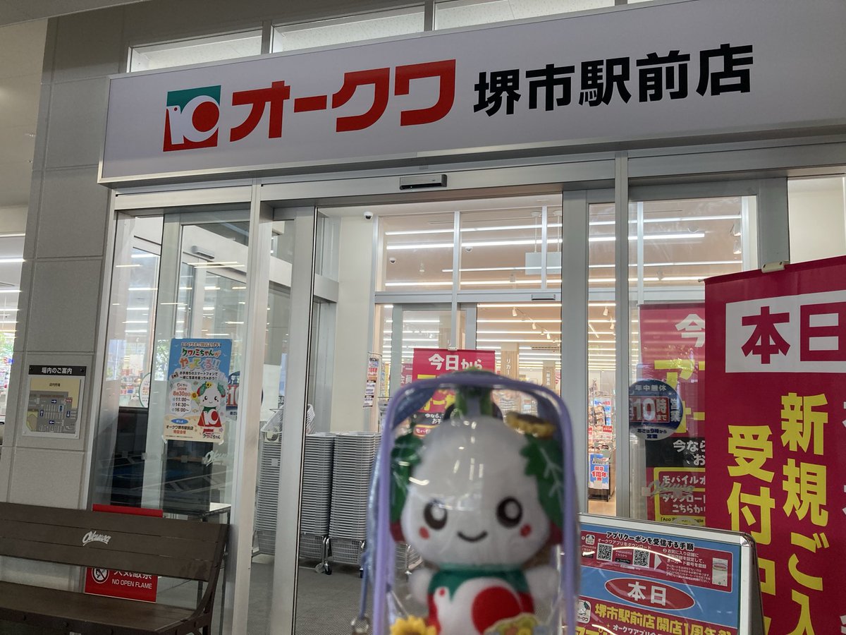 cqtl_s's tweet photo. #今日のオークワ
堺市駅前店
狭い店舗だがベーカリーはある
悲報
しかし
しかしだ‼︎
サービスカウンターが無いに等しい
(ほぼ普通のレジ)
オークワ全店中最小かもしれない件
#クワノミちゃん https://t.co/0zXeNXS2GM