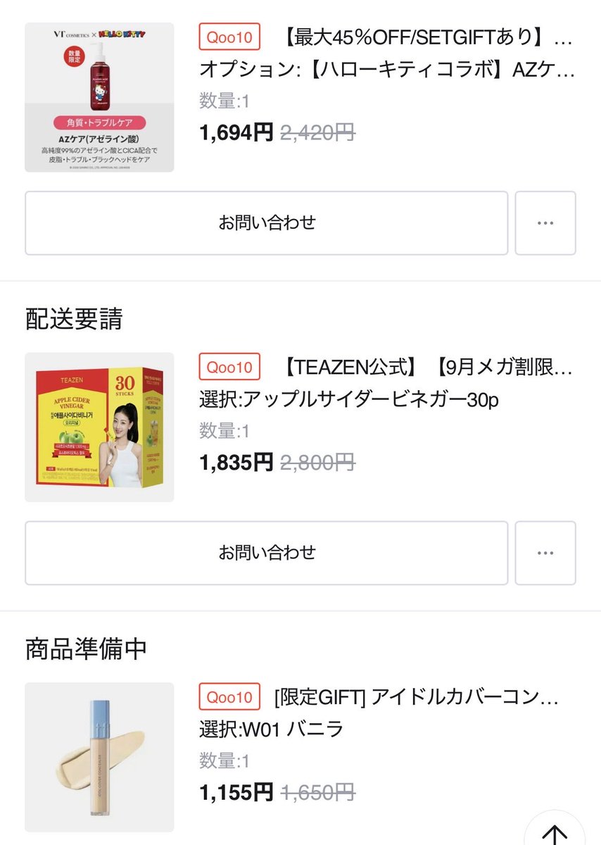 chi_chan_x2's tweet photo. メガ割は必要な物だけ！

いつも使ってるもの以外を
セールだからってあれこれ買っても
結局使わないことが多いから
爆買いはいつもしないんです:( ;´꒳`;)💦

コンブチャは私的にかなりヒットしてる！
りんご酢みたいな感じですごく美味しい✨️
人工甘味料避けてるけど、これは許す((え https://t.co/JbV5sjHiuo