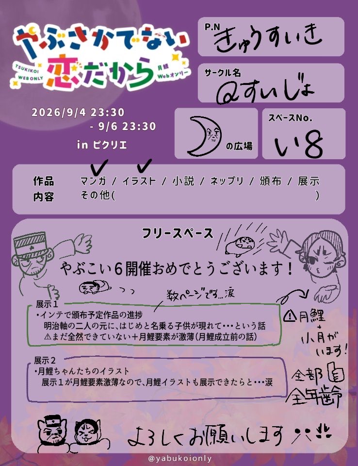 omizuwtr's tweet photo. #やぶこい6

開催おめでとうございます！！
そしてありがとうございます！🙏

10月のインテで頒布予定の進捗展示と、月鯉ちゃんのイラストを展示予定です！
イラストの方は今までの落書きをまとめたものになるかもしれません💦
よろしくお願いします！！ https://t.co/FU4HdHBwZ6