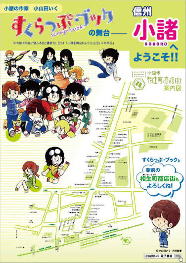 usagikouen's tweet photo. @amamori_takibi 先生
1980年代の
超名作漫画
小山田いく先生の
すくらっぷ・ブックを
ぜひにご覧ください

マケインの元祖のような出来で
豊橋ではなく
1980年代の小諸のお話です

小諸市内いっぱい出てきます https://t.co/tK083cWWRQ