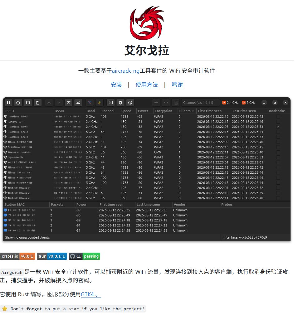 NFTCPS's tweet photo. 说个有点吓人的事：你家WiFi没你想的那么安全，真的。

有个开源工具叫Airgorah，Rust写的，基于aircrack-ng套件做了个图形界面，只能在Linux上跑。它能干啥，我给你摊开：

1️⃣ 抓周围的WiFi流量
2️⃣ 扒出热点上连了哪些设备
3️⃣ 发断网攻击逼设备重连
4️⃣ 抓握手包，直接上手破密码

说白了，做网络安全审计该有的功能，它基本齐了。

作者丑话也撂前面了：只准测你自己的网，动别人WiFi是违法的，出事自己扛，别怪没提醒。

想玩自己去瞅：
🔗 https://t.co/raJJ24GMQ3