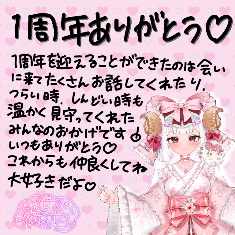 wata_moko10's tweet photo. 1周年のお祝いありがとうございました🙌🏻💕︎︎
1年イチナナで続けられるのは会いに来てお話してこうやってお祝いしてくれるみんなのおかげです🐏

羊仲間24匹ヽ(・∀・)人(・∀・)ノ

いつもほんとにありがとう‼️

パネル空いたら改めて載せますっ！！ https://t.co/aFW0MzOIQT