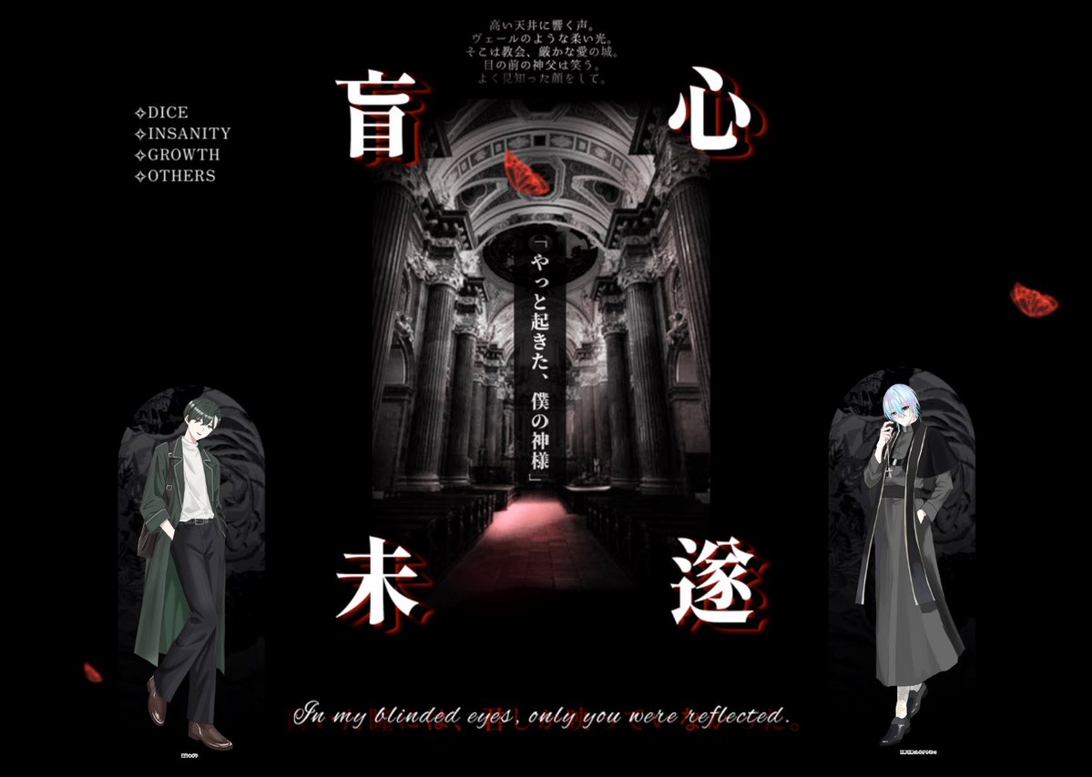 Tako_115115's tweet photo. CoC「盲心未遂」
作者：疲労にポン　様

▶︎END盲目
▶︎芋虫。　継続

(敬称略)
KPC/KP : 志羅 花穎 / 月柊(# mooooon_38)
PC/PL：湯田 ちぎり/ おくとぱ

自探一生命力の高い男 https://t.co/ijFWwIxJce