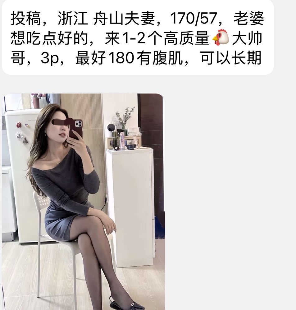 nadiaaide_'s tweet photo. 投稿，浙江 ���山夫妻，170/57，老婆想吃点好的，来1-2个高质量🐔大帅哥，3p，最好180有腹肌，可以长期 https://t.co/sFY5HcdO2b