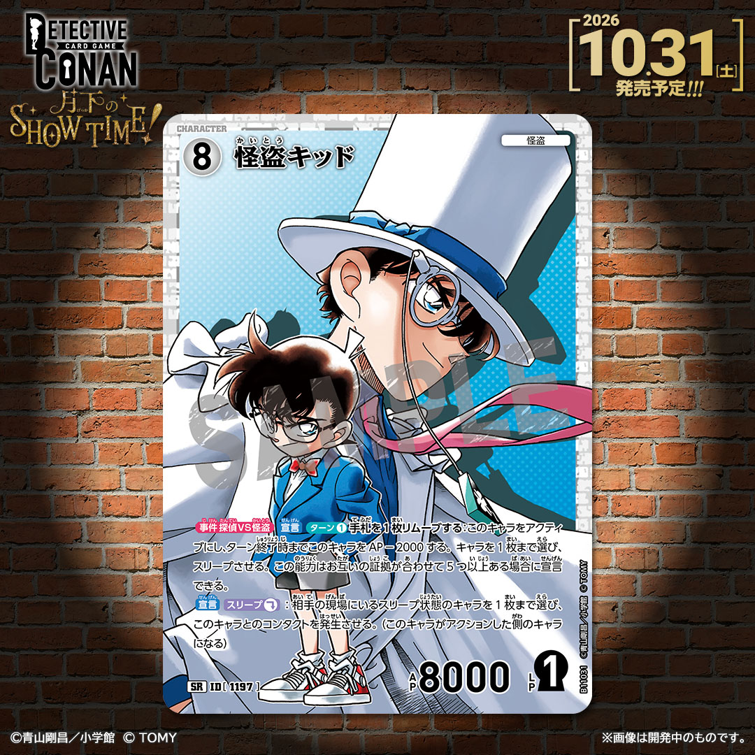 CONAN_tcg's tweet photo. 【🔍10/31（土）発売 CT-P11】
「月下のSHOW TIME!」収録カード紹介‼️
  
「怪盗キッド」【SR】

✅Point
変幻自在のコンタクトで、相手の現場を無力化する！

#コナンカード #名探偵コナン https://t.co/1XGIY1jBsv