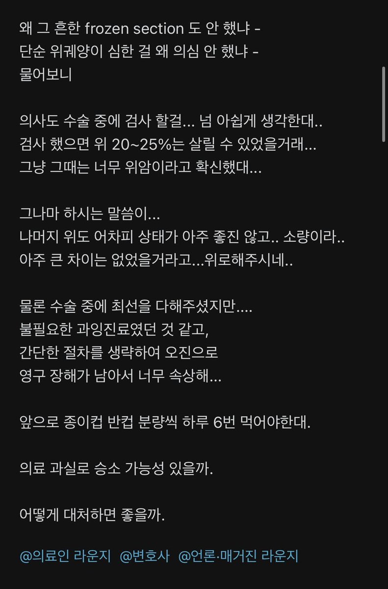 20260827good's tweet photo. 위암인줄 알고 위를 전부 제거 했는데 암이 아니래... https://t.co/8Zu8a8kNrc