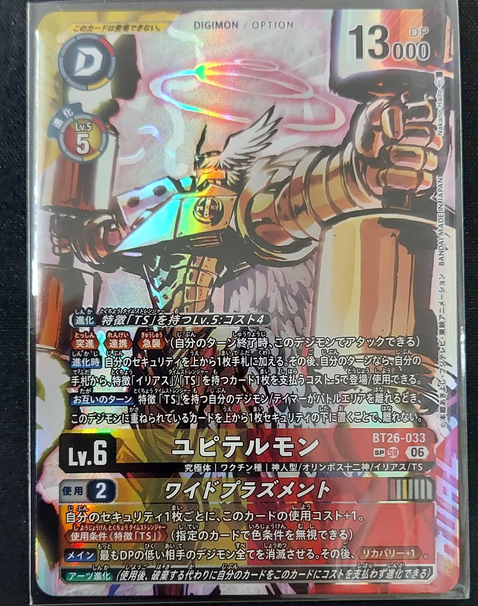 デジカ　ユピテルモン　SP 希少レア TCGshop193名駅太閤店 on X: 